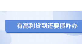 安庆专业讨债公司，追讨消失的老赖